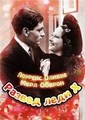 ������ ���� ��� (������ ���� �) / The Divorce Of Lady X (El Divorcio De La Senorita X) / 1938