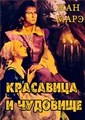��������� � �������� / La Belle et la bete (Beauty and The Beast) / 1946