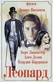 ������� / Il gattopardo (The Leopard) / 1963