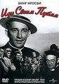 ���� ����� ���� (��� ����� ����) / Going My Way / 1944