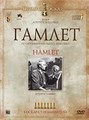 ������ / Hamlet / 1948