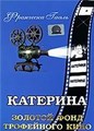 �������� / Catherine the Last / 1936