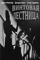 �������� �������� / The Spiral Staircase / 1945