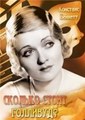 ������� ����� ��������? / What Price Hollywood? / 1932