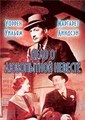 ���� � ���������� ������� / The Case of the Curious Bride / 1935