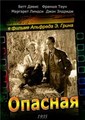 ������� / Dangerous / 1935