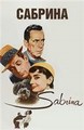 ������� / Sabrina / 1954