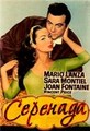 �������� / Serenade / 1956