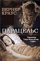 ��������� / Paracelsus / 1943 / 2 x ��