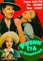 ����� ��� �� ��������� / Robin Hood of El Dorado 1936