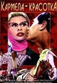 ������� - �������� (����������, ������� � �����) / Carmela e una bambola / 1958