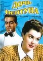 ���� ������� / Neptune's Daughter / 1949