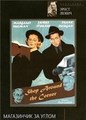 ���������� �� ����� / The Shop Around the Corner / 1940