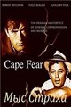 ��� ������ / Cape Fear / 1962 / 2 x ��