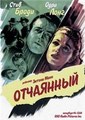 ��������� / Desperate / 1947