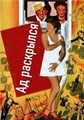 �� ��������� (��� ��������) / Hellzapoppin / 1941