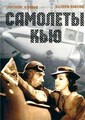 �������� ��� / Q Planes / 1939