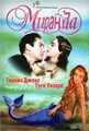 ������� / Miranda / 1948 / �� (�������)