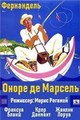 ����� �� ������� / Honore de Marseille / 1956