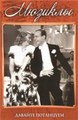 ������� ��������� / Shall We Dance / 1937
