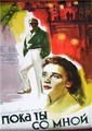 ���� �� �� ���� / Solange Du da bist / 1953 (AVC)