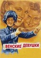 ������� �������  (������� ������) / Wiener Madeln / 1949