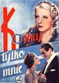 ���� ������ ���� / Kochaj tylko mnie / 1935