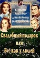 ��������� ������� (�������) (��������� �������, ��� �� ��� � �����) / The Catered Affair / 1956