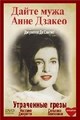 ����� ���� ���� ������� (���������� �����) / Un Marito Per Anna Zaccheo / 1953