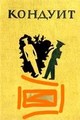 ������� / 1935