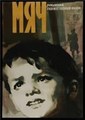 ��� / Mingea / 1958