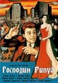 �������� ����� (����� �����) / Monsieur Ripois / 1954 / �� / HDTVRip