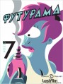 �������� 7 ����� / Futurama 7 season [2 DVD]