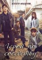 ����� �� ��������� / Dongneui Youngwoong (Local Hero) / 2016
