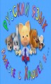 ������� ���� ������ � ������ � ��������� (��� 1-6 �����) [2 DVD]