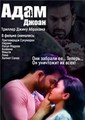 ���� ���� / Adam Joan / 2017