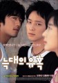 ��������� ������ / Neukdaeui yuhok (Temptation of Wolves) / 2004