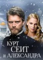 ���� ���� � ���������� (2 ������) / Kurt Seyit ve Sura / 2014