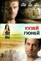 ����� ����� 1 ����� / Kuzey Guney / 2011