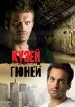 ����� ����� (1-2 ������) / Kuzey Guney / 2011-2013