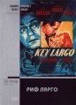 ��� ����� / Key Largo