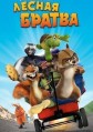 ������ ������ / Over the Hedge / 2006