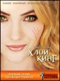 ������ ������ ���� ���� 1 ����� / The Nine Lives of Chloe King 1 Season [1 DVD]