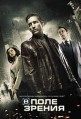 ������������� 5 ����� (� ���� ������) / Person of Interest / 2016