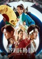 ���������. ����� 1 / Oegye+in 1bu (Alienoid) / 2022