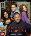 ����������� �������� 3 ����� / Parenthood 3 Season [2 DVD]