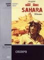 ������ / Sahara