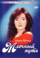 ������� ���� / Samanyolu [1 DVD]