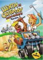 ����� � �����-�� ���� ������! / Shaggy & Scooby-Doo: Get a Clue! [1 DVD]
