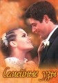 �������� ��� / Lacos de Familia / 2000